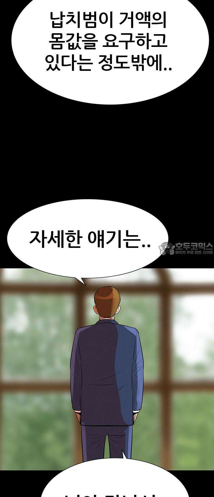 수사9단0 32화 장건하 납치 사건1 21