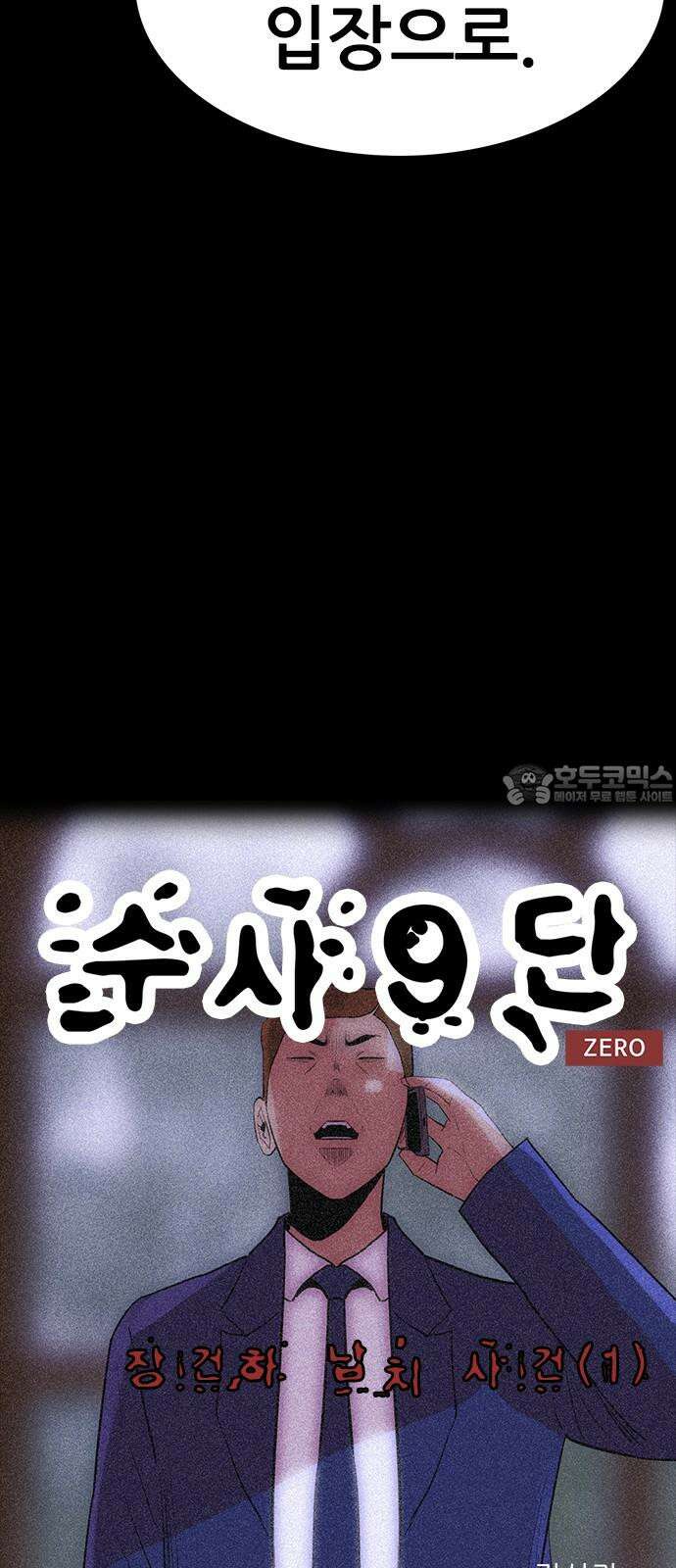 수사9단0 32화 장건하 납치 사건1 36