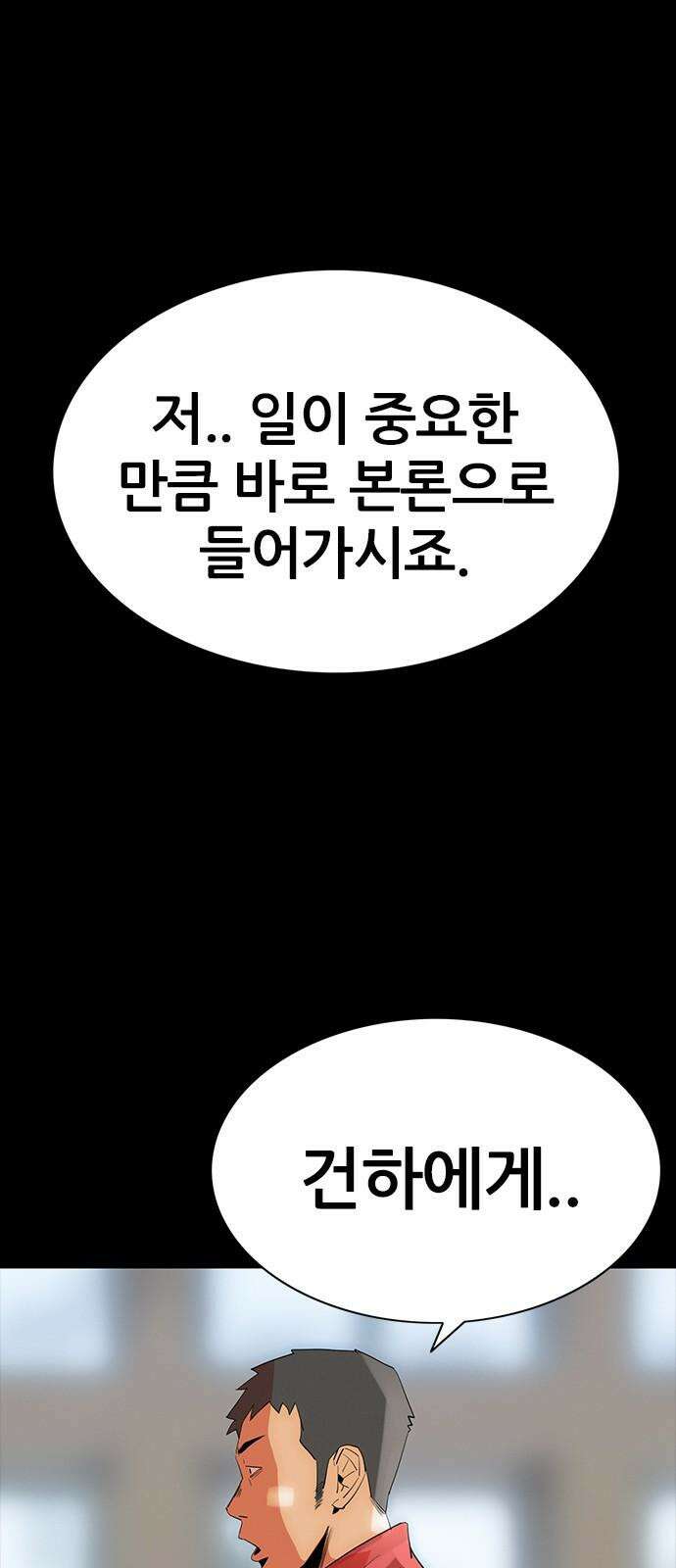 수사9단0 32화 장건하 납치 사건1 40