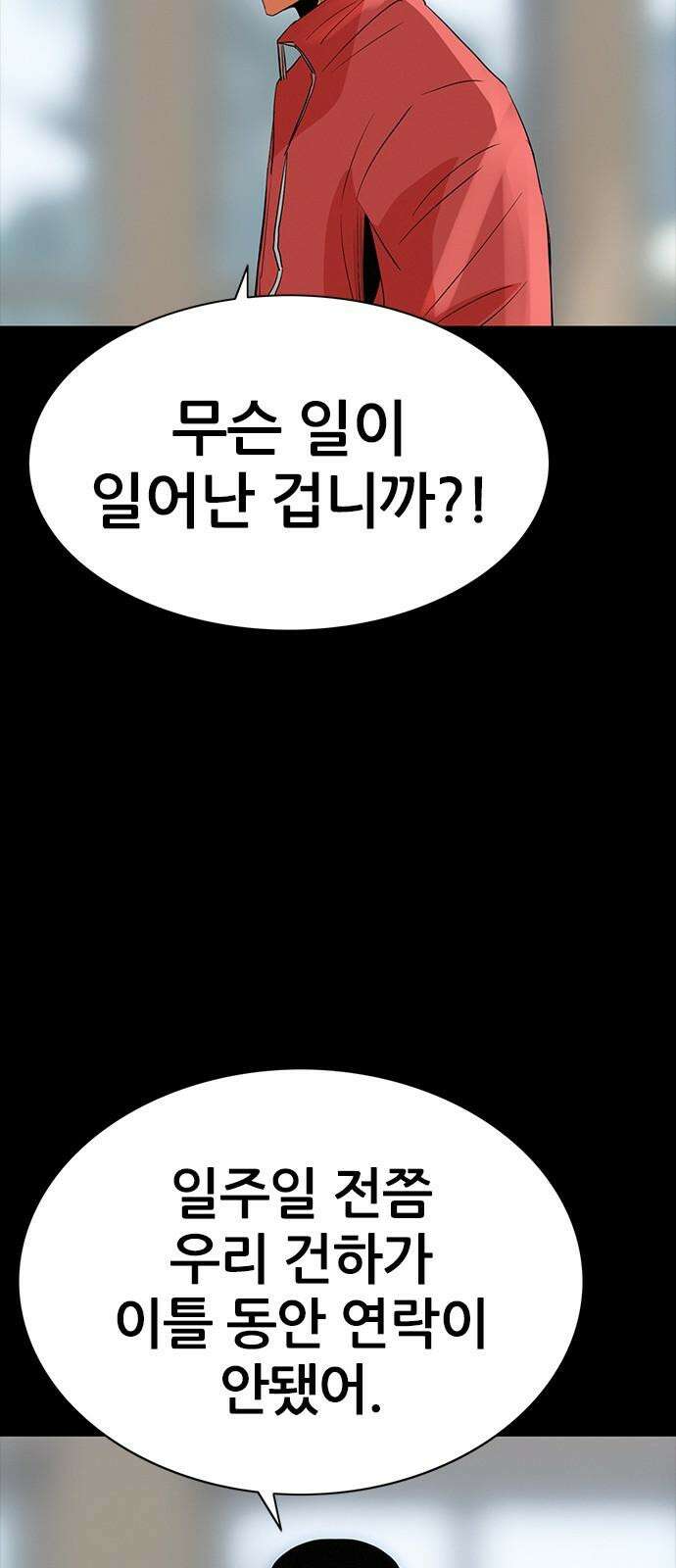 수사9단0 32화 장건하 납치 사건1 41