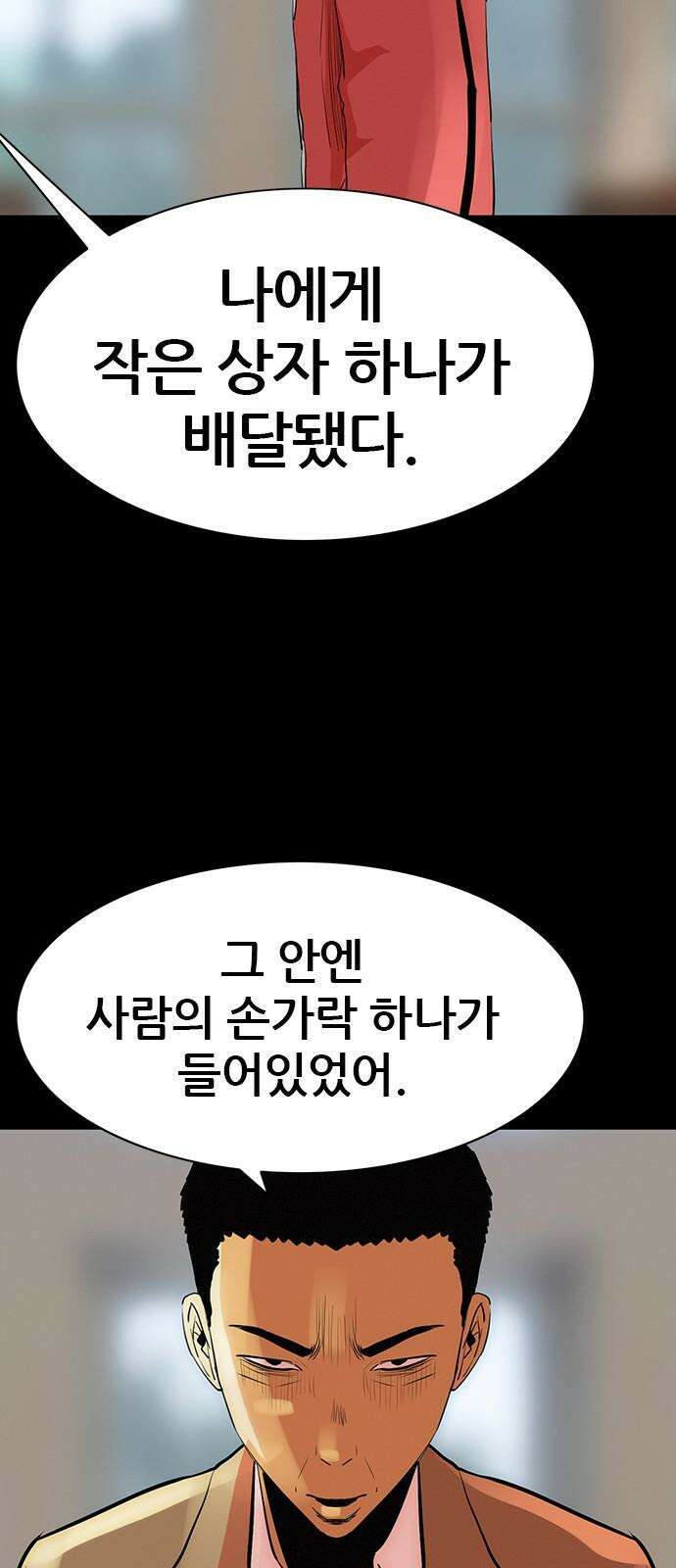 수사9단0 32화 장건하 납치 사건1 50