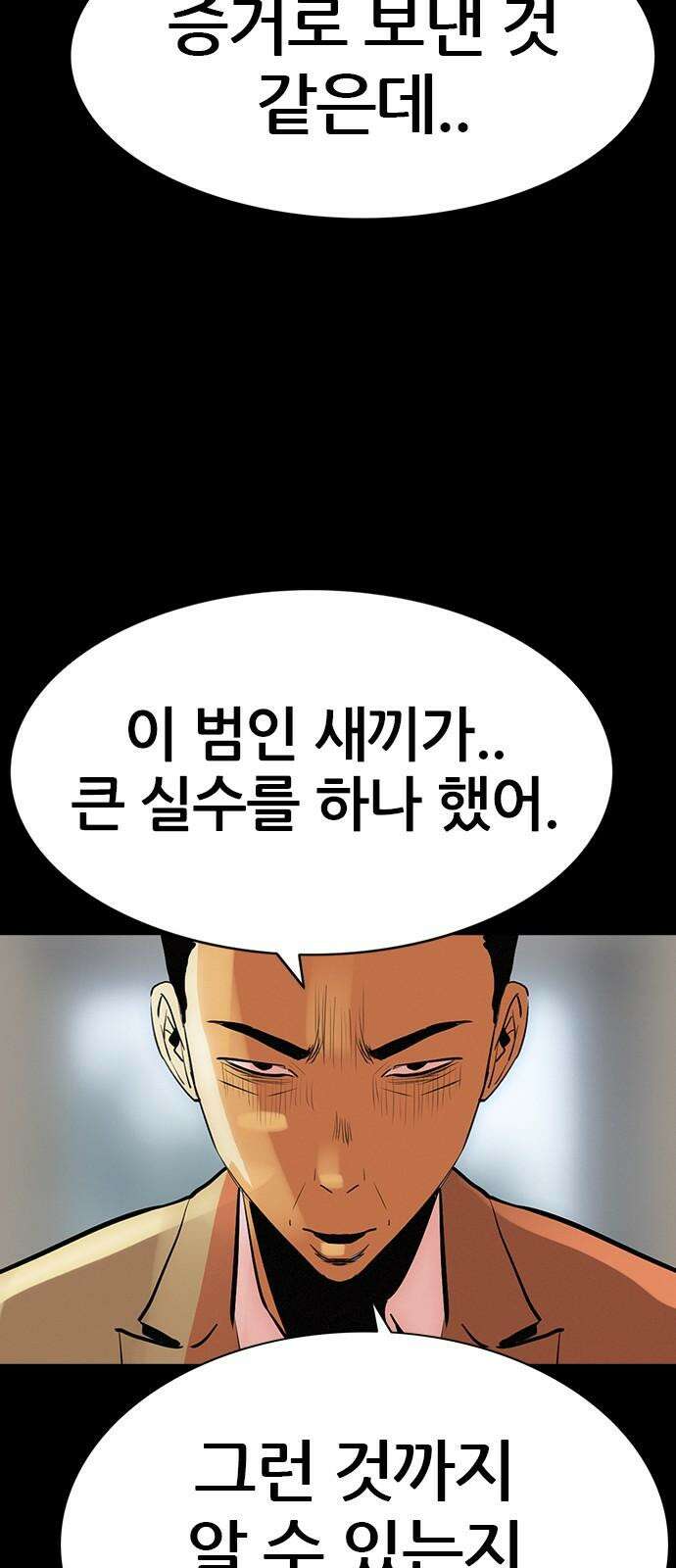 수사9단0 32화 장건하 납치 사건1 53