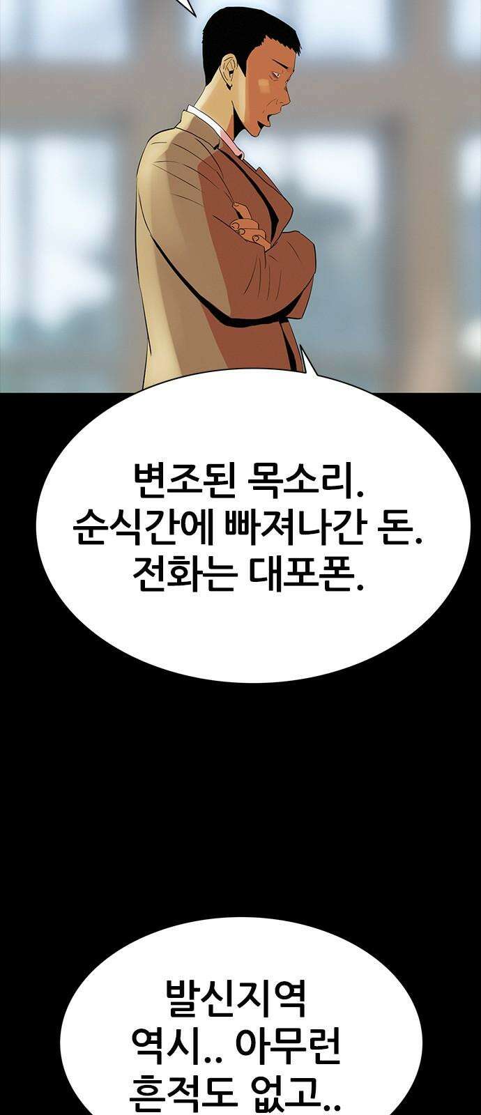 수사9단0 32화 장건하 납치 사건1 59