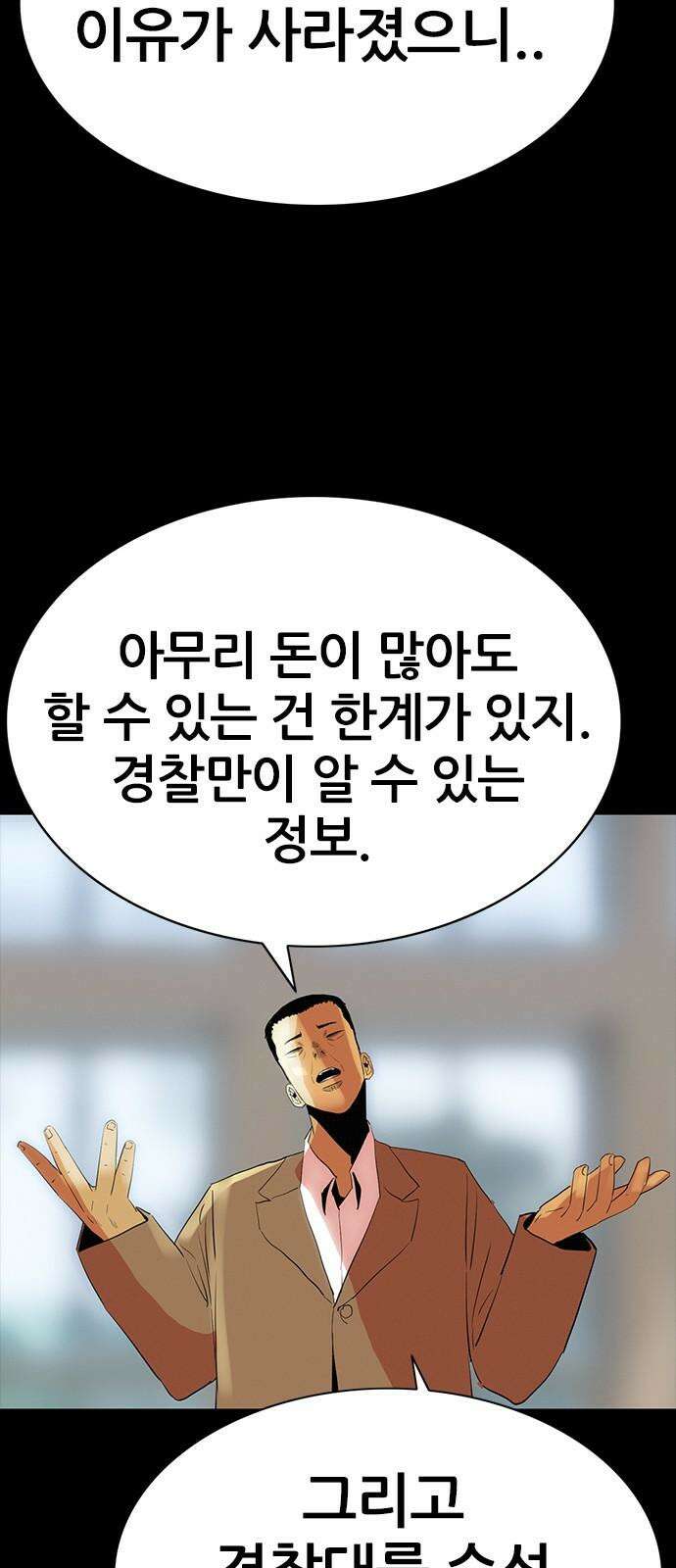 수사9단0 32화 장건하 납치 사건1 61