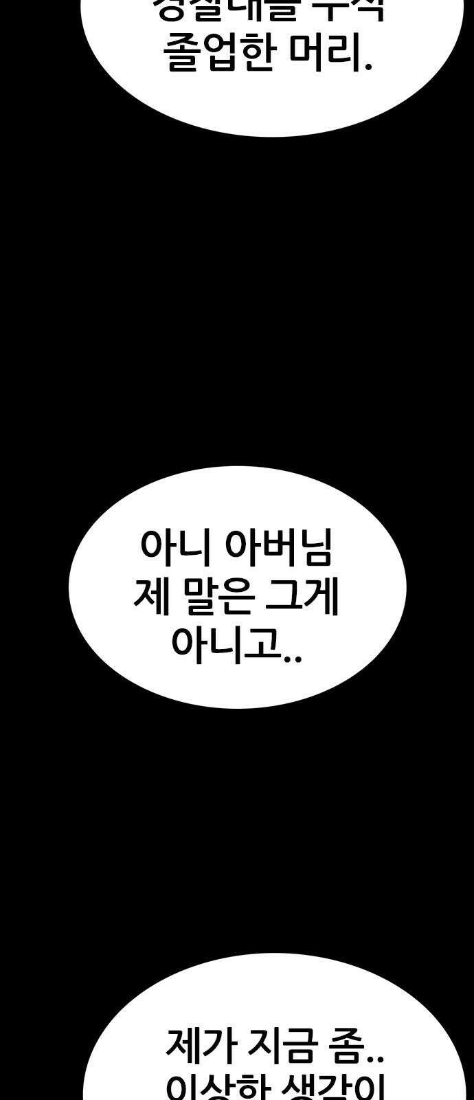 수사9단0 32화 장건하 납치 사건1 62