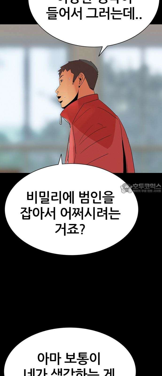 수사9단0 32화 장건하 납치 사건1 63