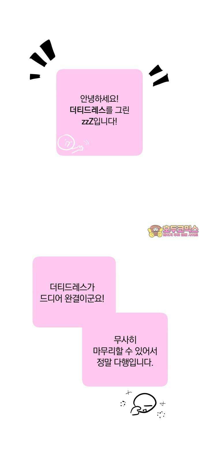 더티드레스 [후기] 1