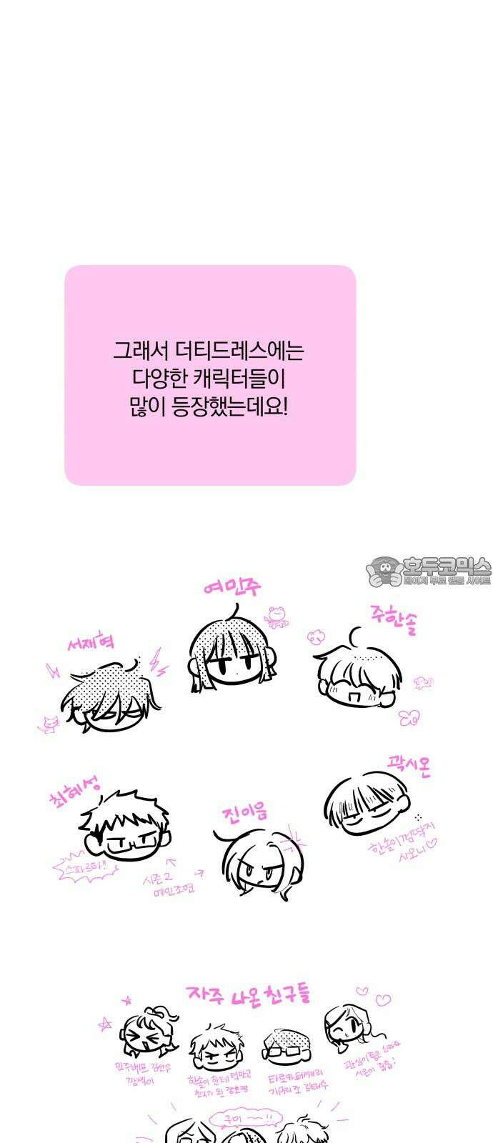 더티드레스 [후기] 3