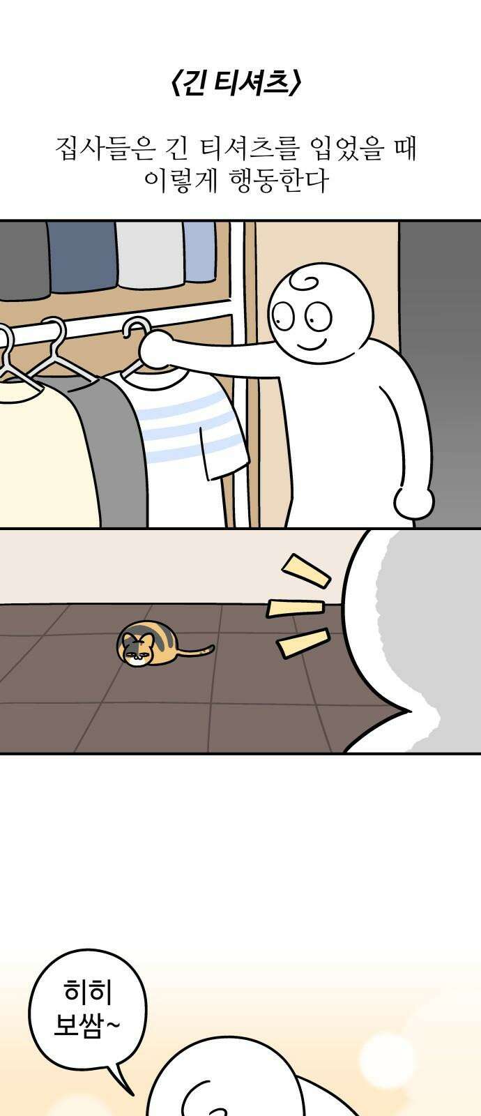 노곤하개 쇼츠 긴 티셔츠 2