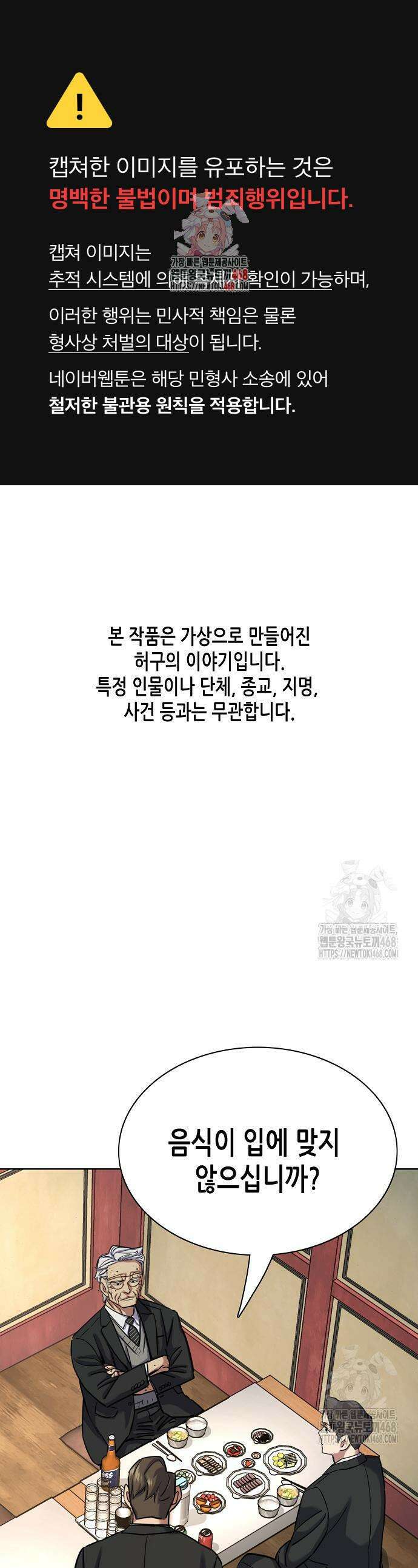 재벌집 막내아들 148화 1