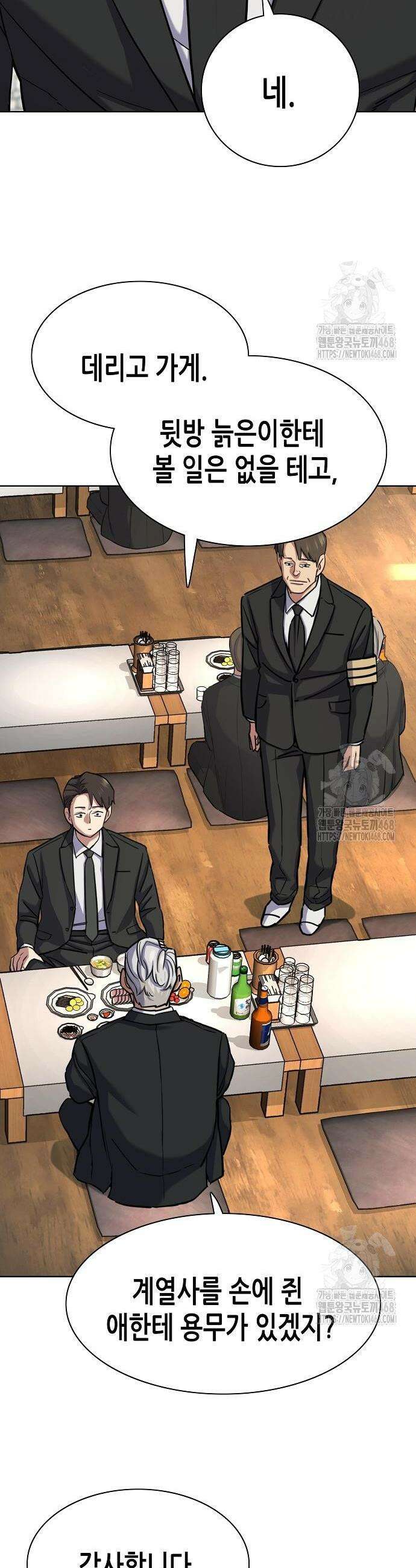 재벌집 막내아들 148화 4