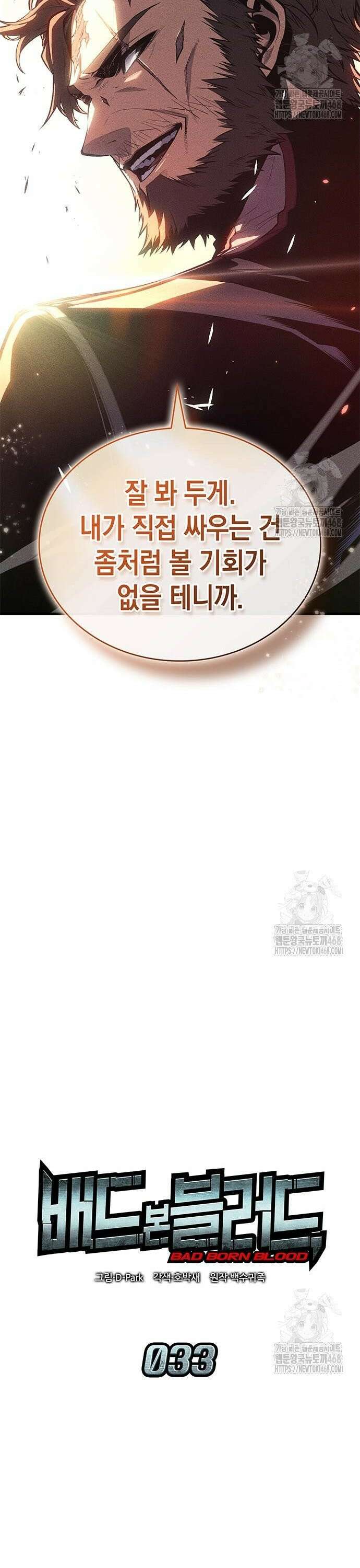 배드 본 블러드 33화 7