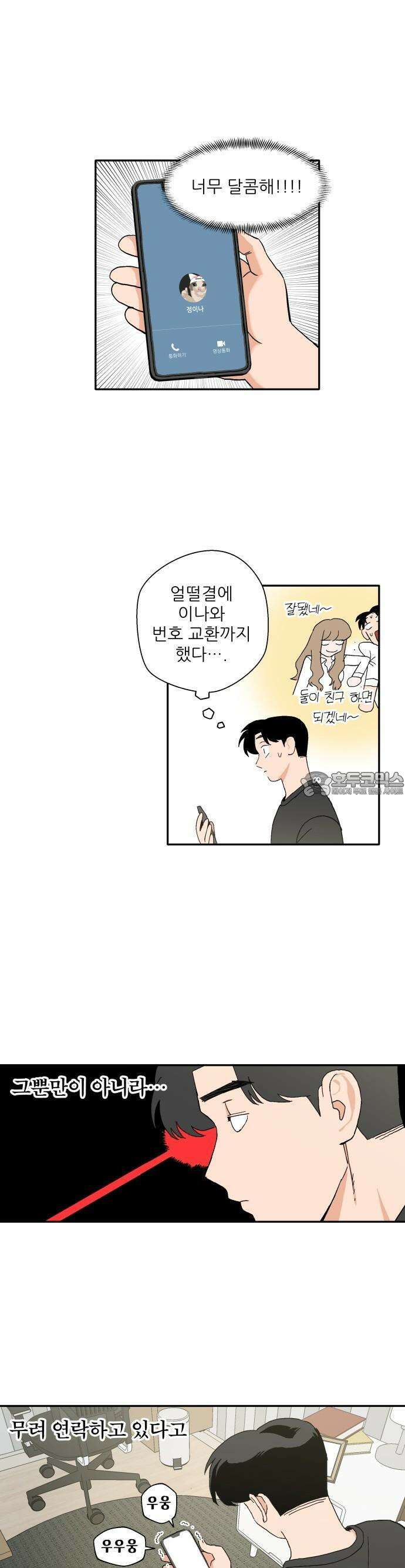 풀 보이 2화 - 수영 동아리 4