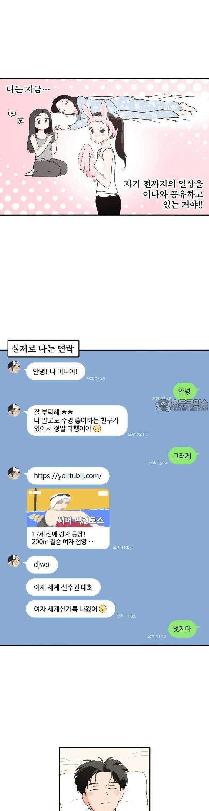 풀 보이 2화 - 수영 동아리 6