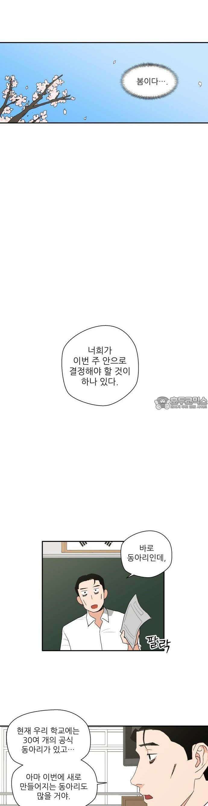 풀 보이 2화 - 수영 동아리 9