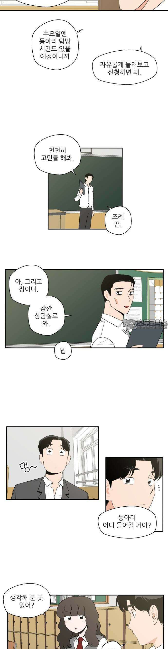 풀 보이 2화 - 수영 동아리 10