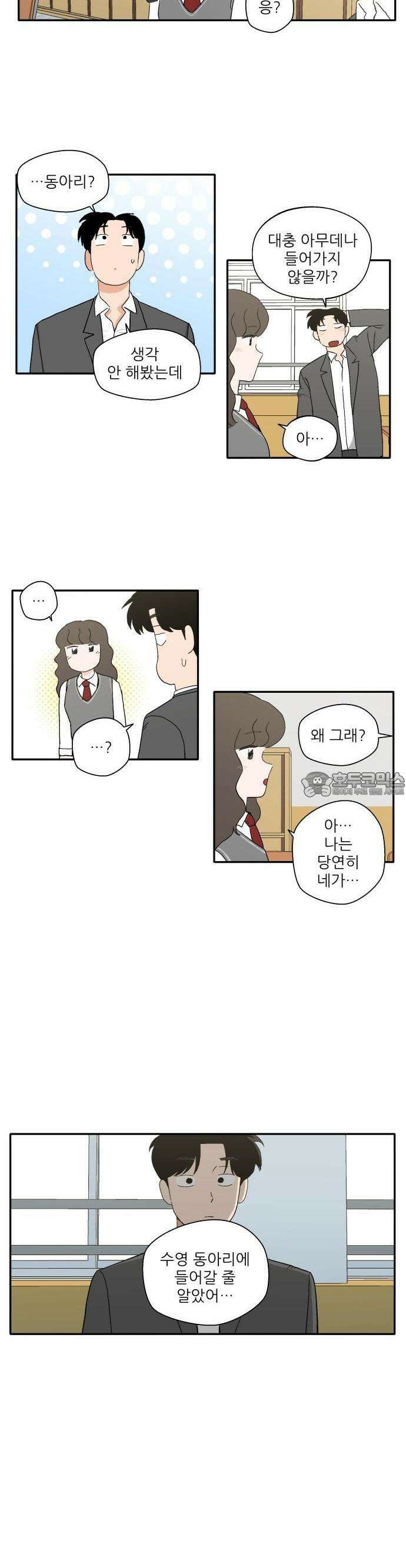 풀 보이 2화 - 수영 동아리 11
