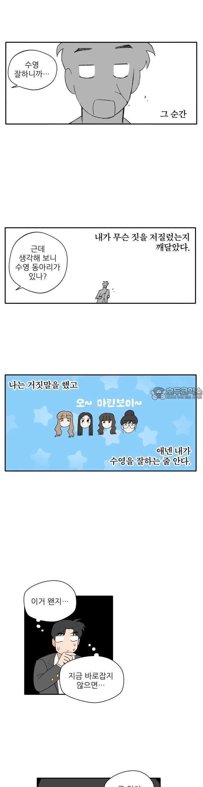 풀 보이 2화 - 수영 동아리 12