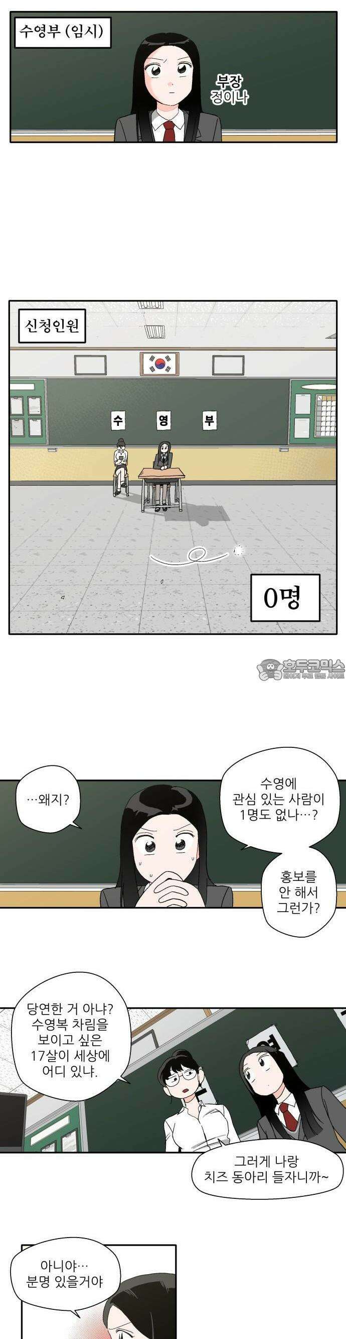 풀 보이 2화 - 수영 동아리 17