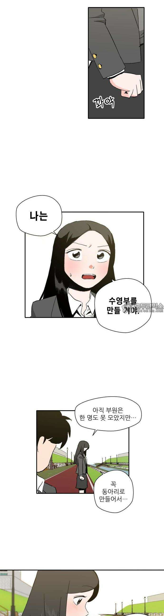 풀 보이 2화 - 수영 동아리 29