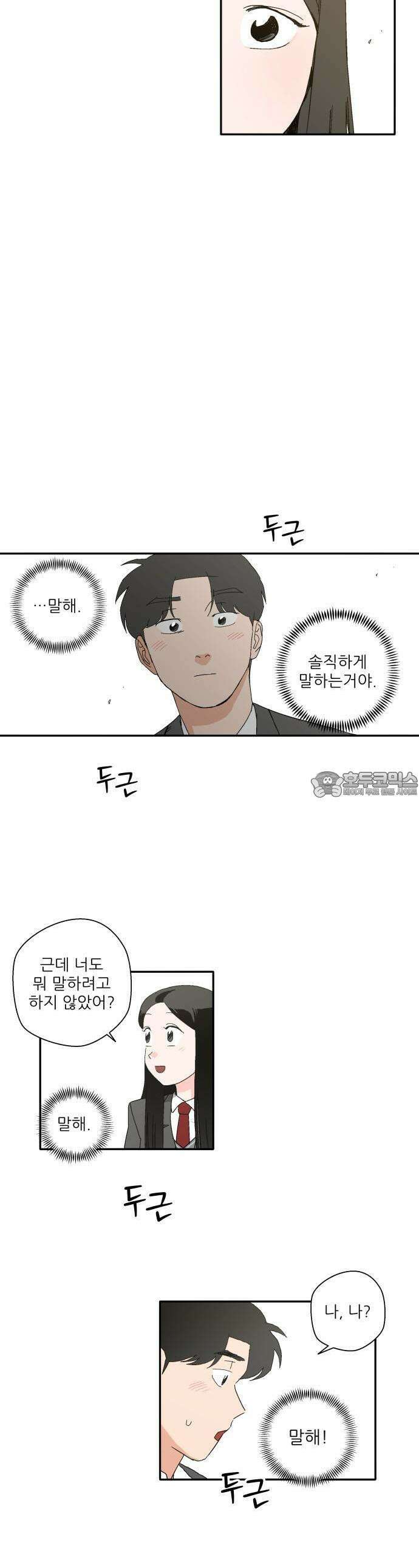 풀 보이 2화 - 수영 동아리 31