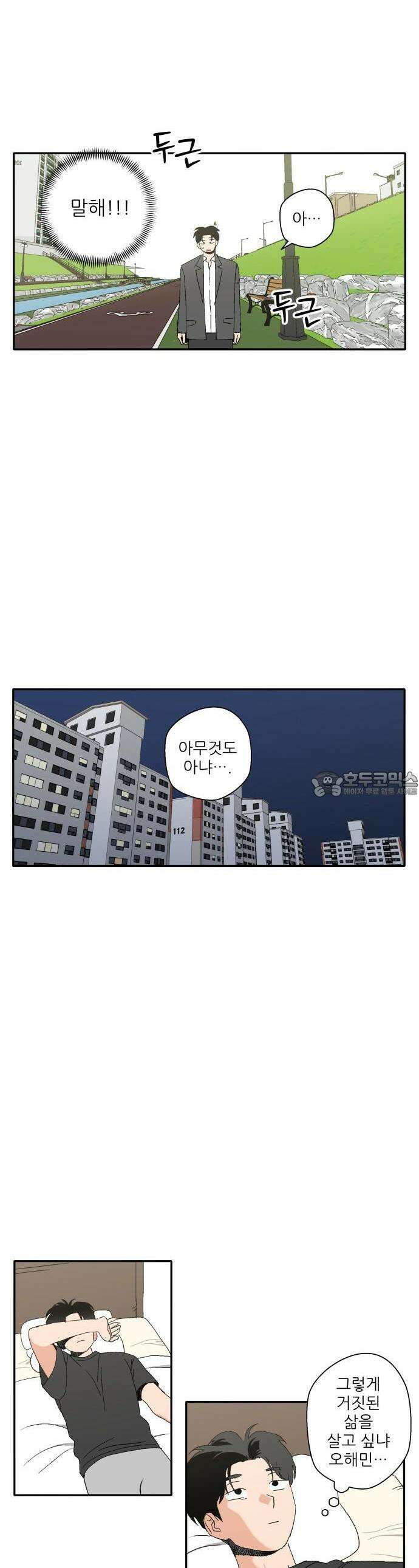 풀 보이 2화 - 수영 동아리 32