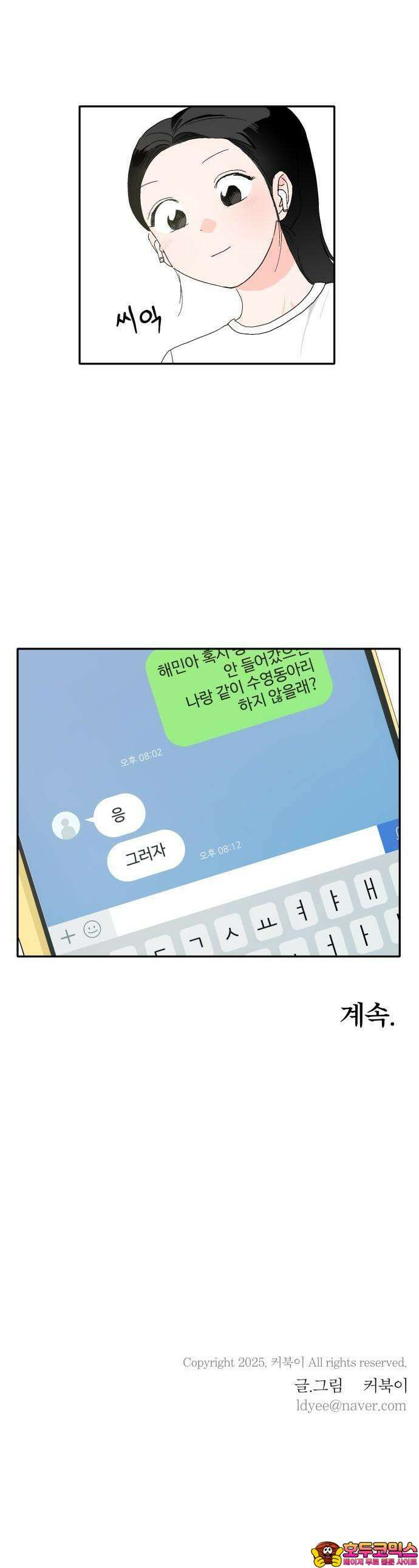 풀 보이 2화 - 수영 동아리 37
