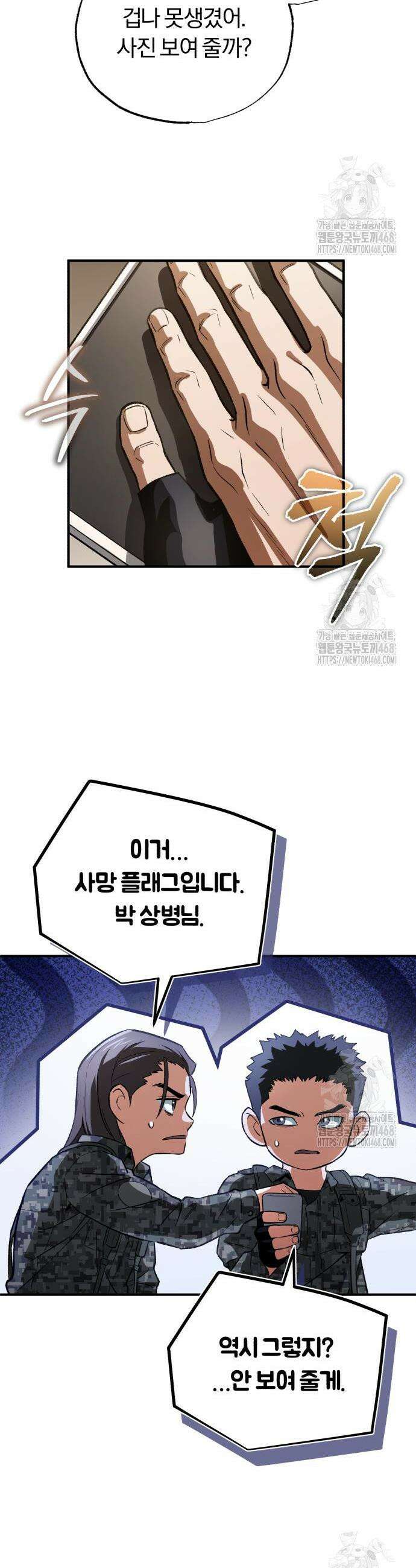 전생혈마 14화 10