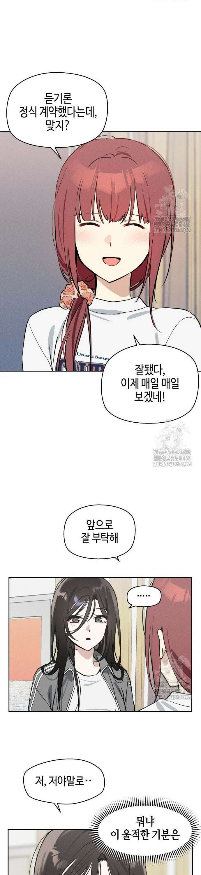 오늘의 한요일은 여자다 9화 - 첫 친구 6