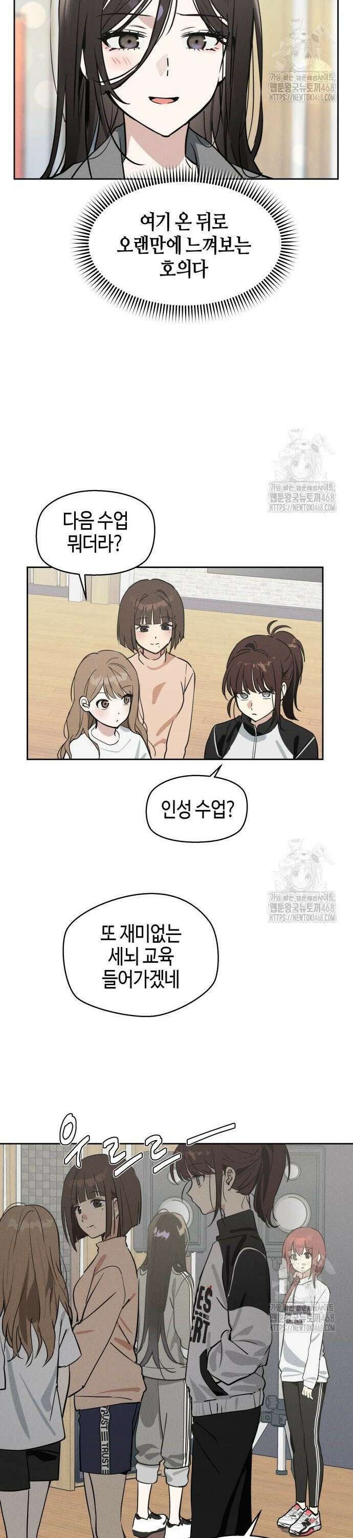 오늘의 한요일은 여자다 9화 - 첫 친구 7