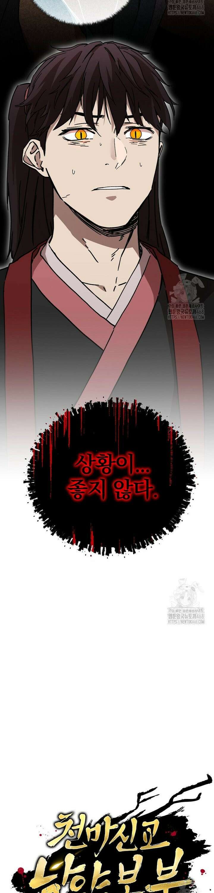 천마신교 낙양본부 24화 2