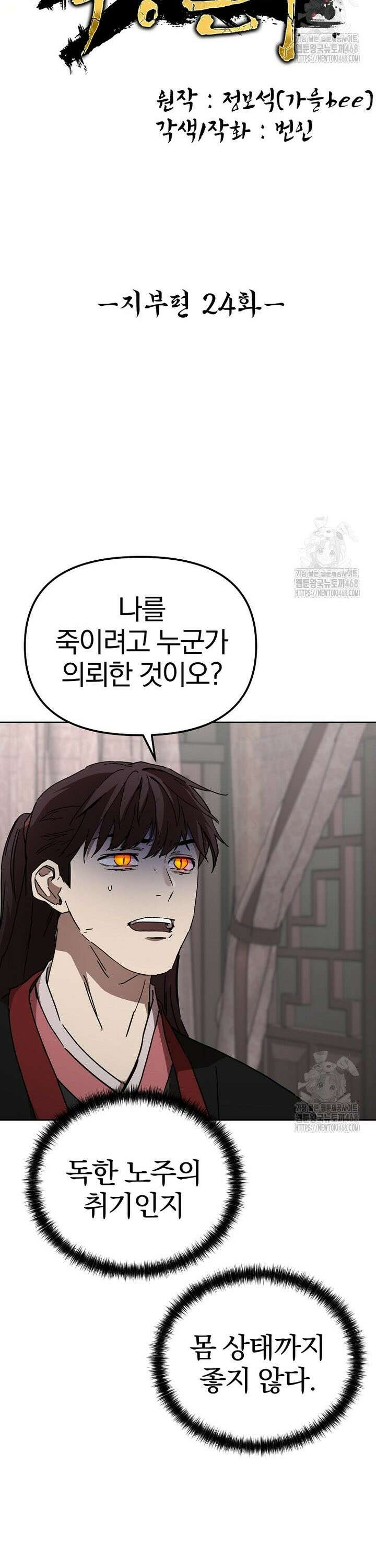 천마신교 낙양본부 24화 3