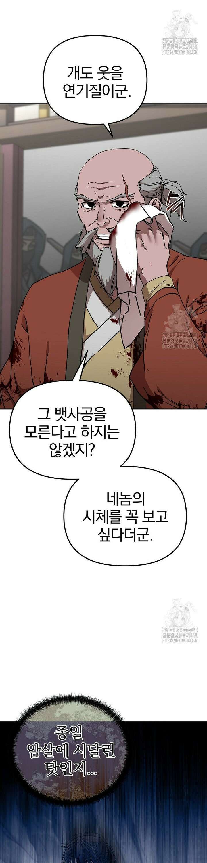 천마신교 낙양본부 24화 4