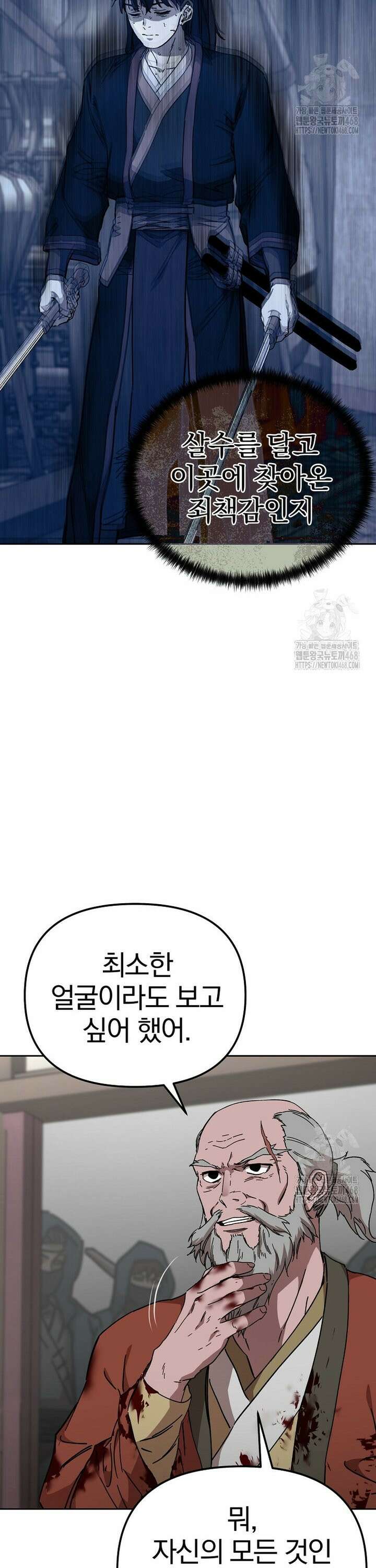 천마신교 낙양본부 24화 5