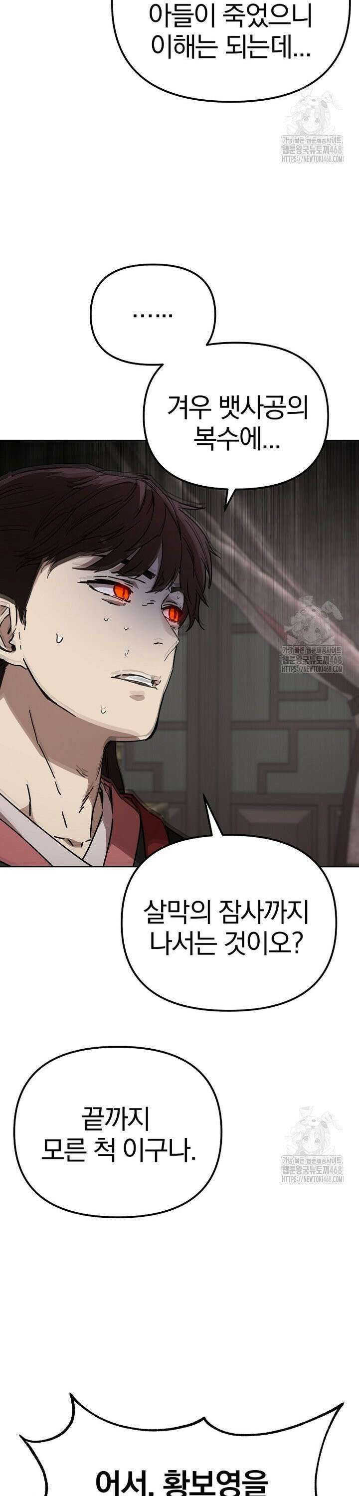 천마신교 낙양본부 24화 6