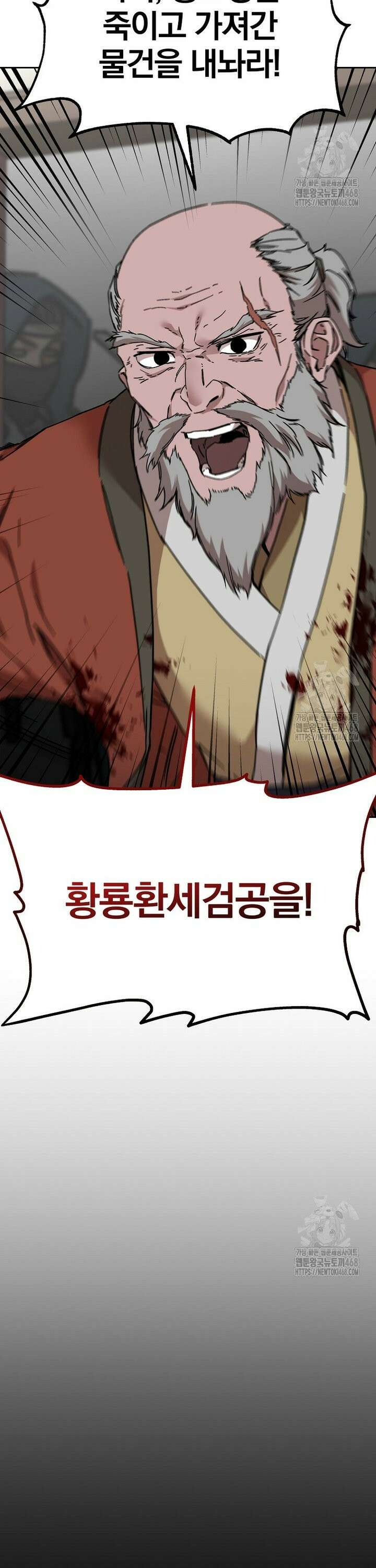 천마신교 낙양본부 24화 7