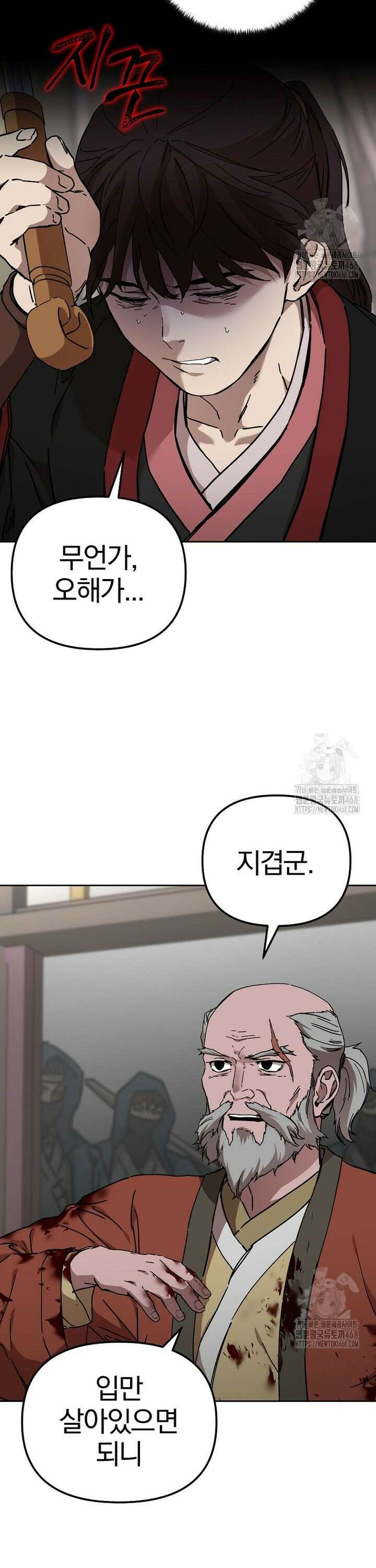 천마신교 낙양본부 24화 9
