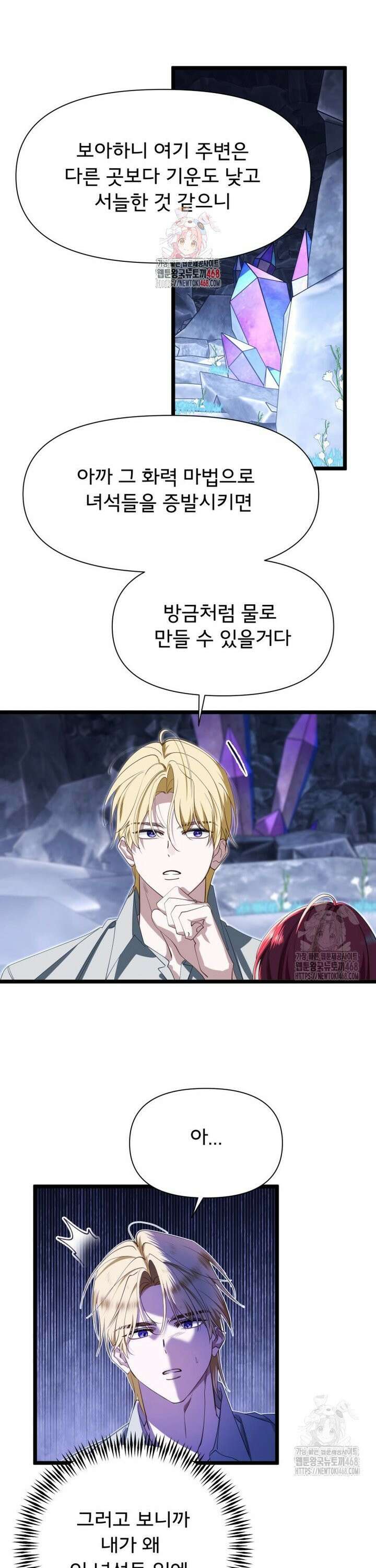 이세계 덤프트럭 97화 1