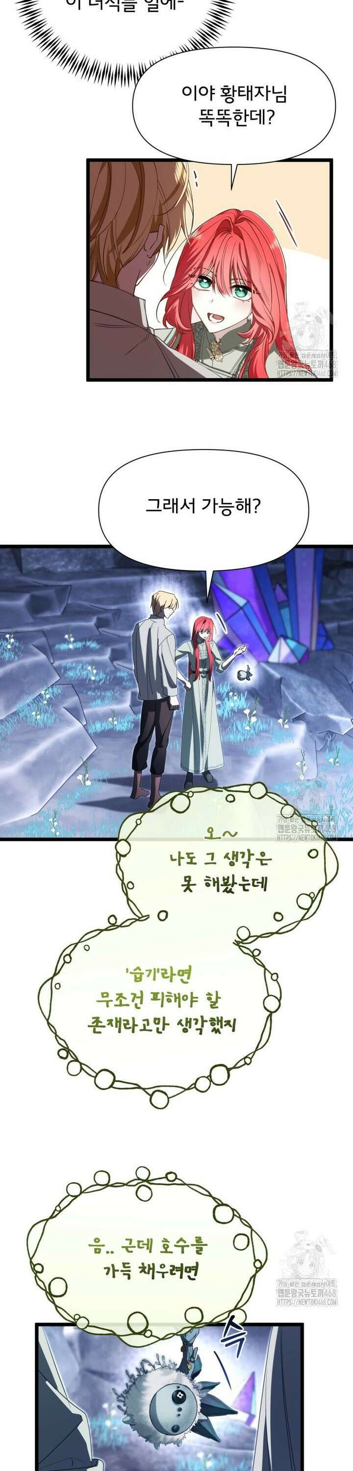 이세계 덤프트럭 97화 2