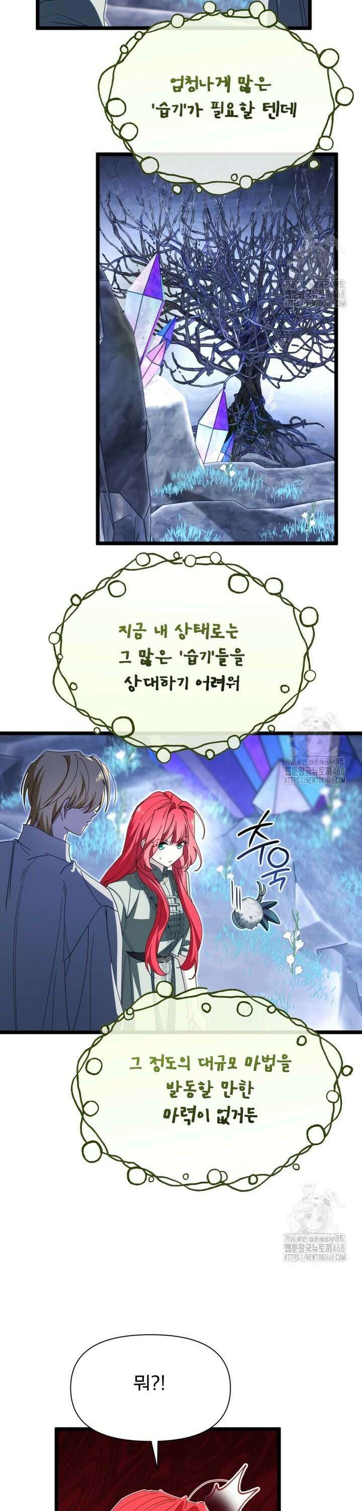 이세계 덤프트럭 97화 3