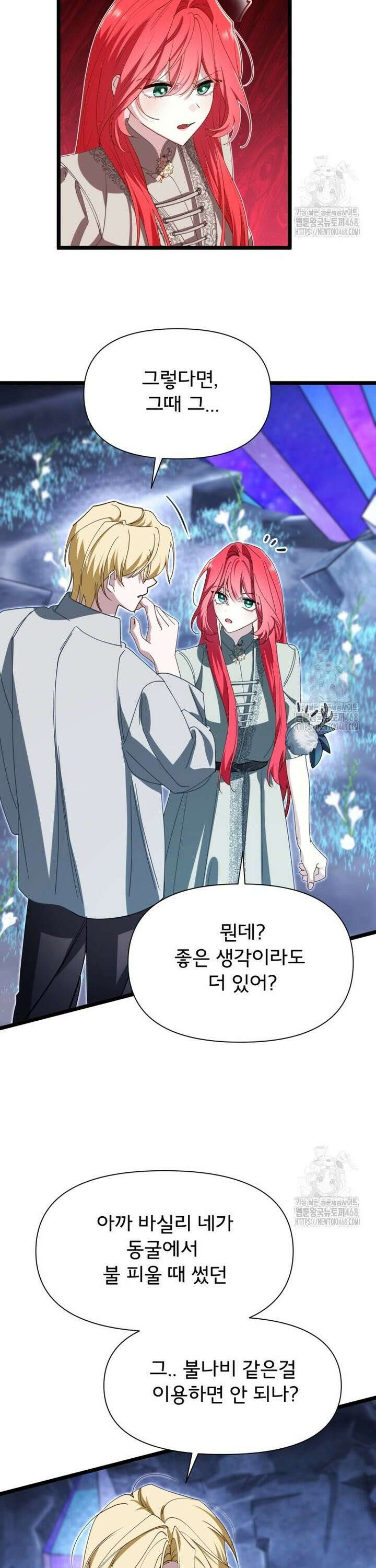 이세계 덤프트럭 97화 4