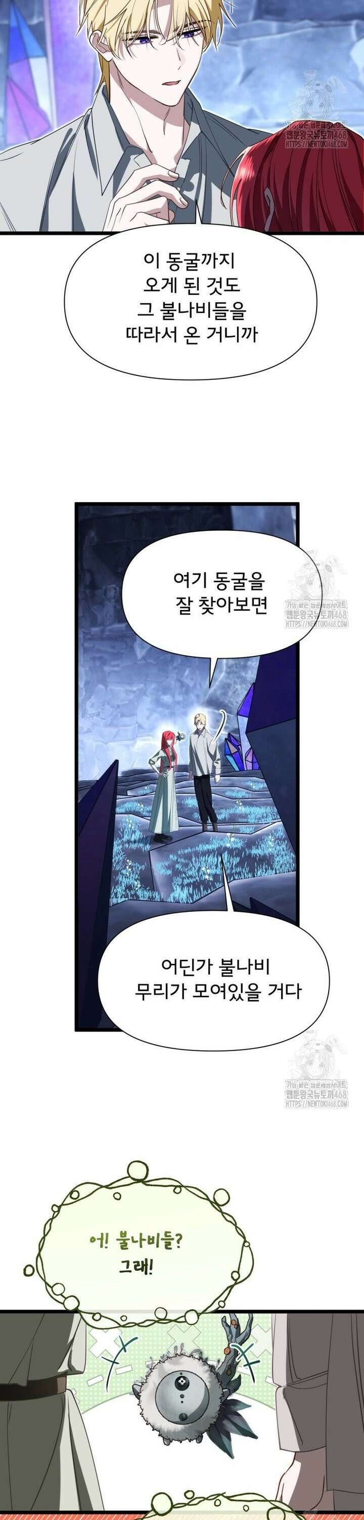 이세계 덤프트럭 97화 5