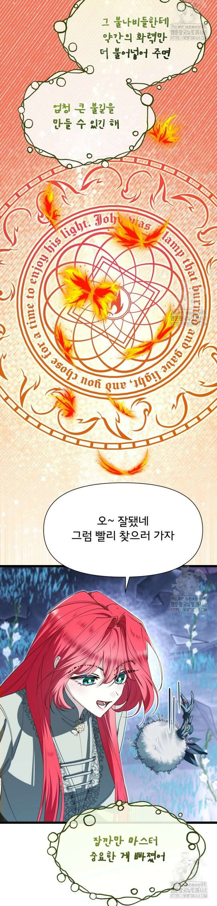 이세계 덤프트럭 97화 6