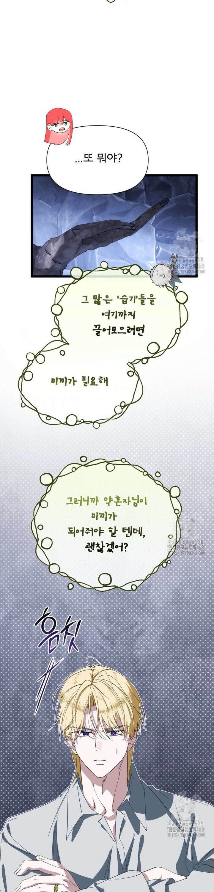 이세계 덤프트럭 97화 7