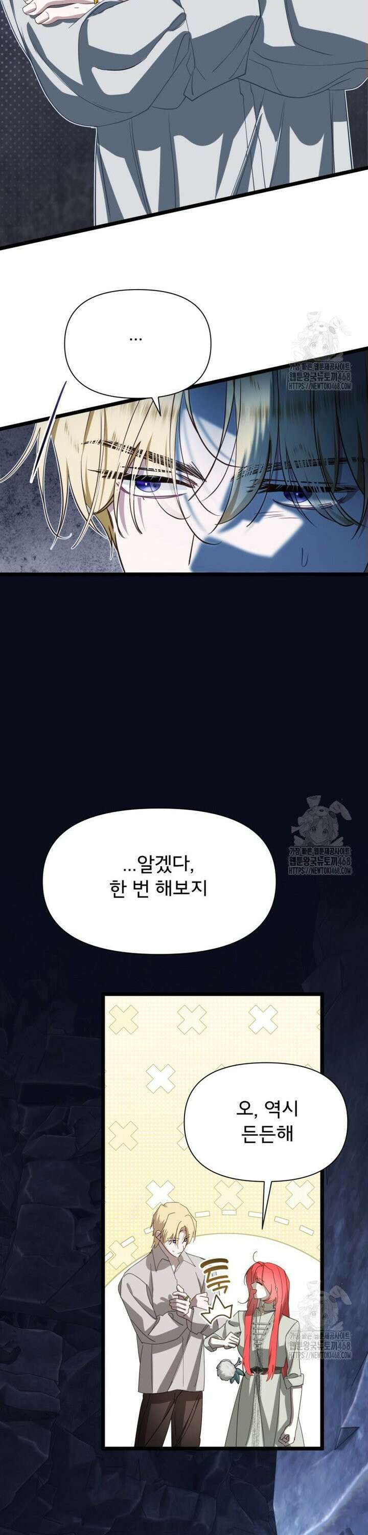 이세계 덤프트럭 97화 8