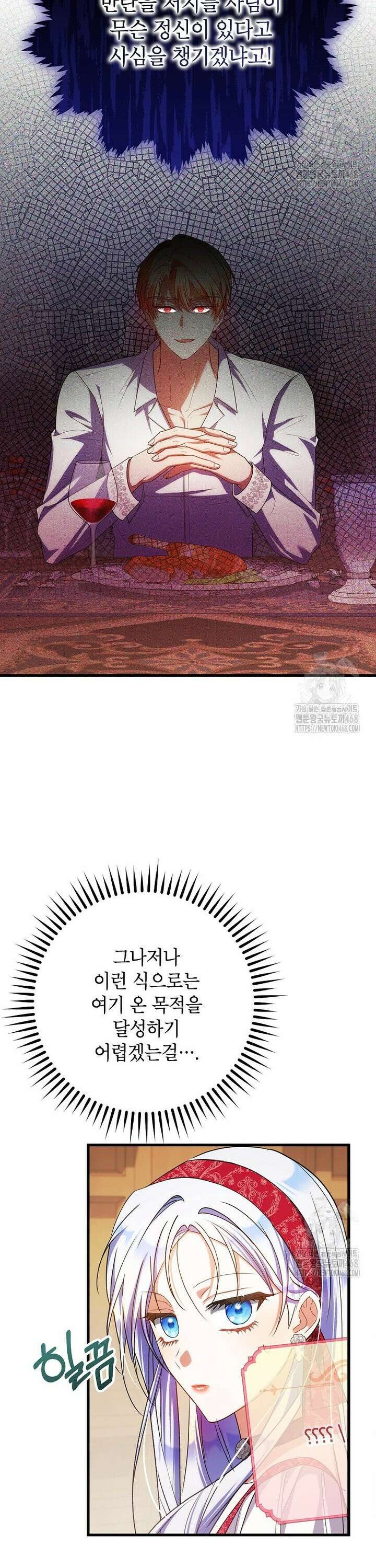 공녀님은 독수공방 체질입니다 39화 4