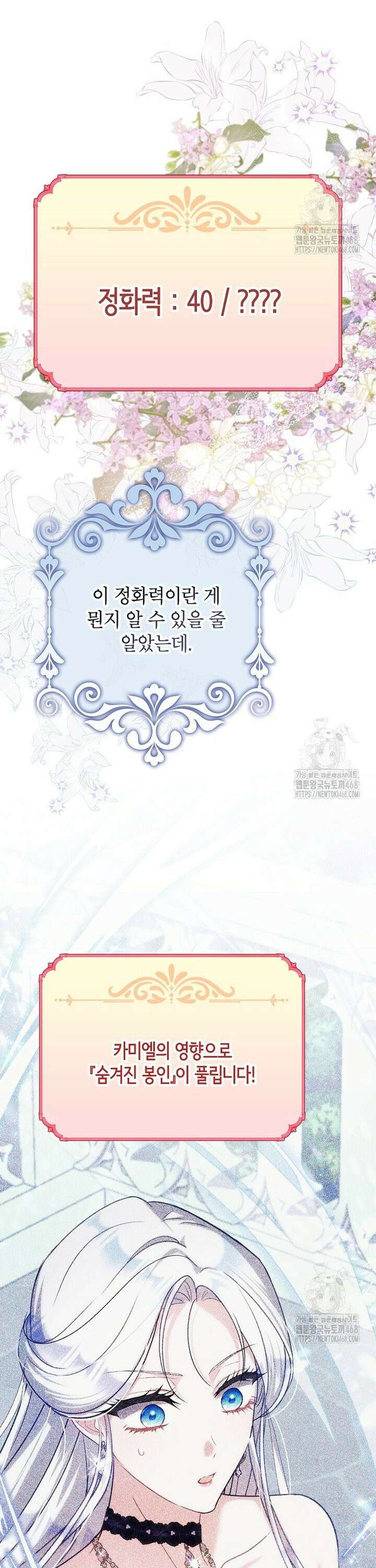 공녀님은 독수공방 체질입니다 39화 5