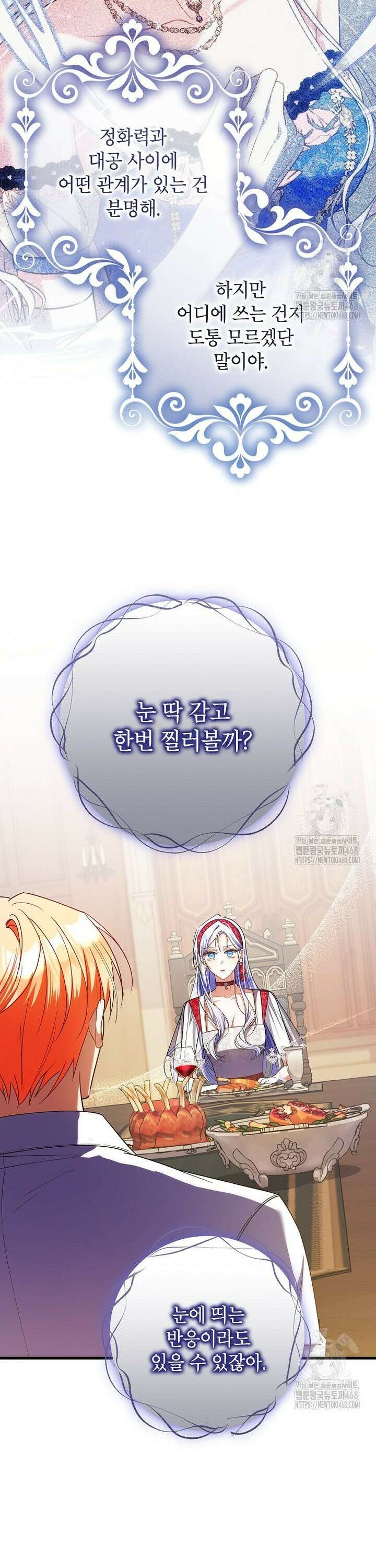 공녀님은 독수공방 체질입니다 39화 6