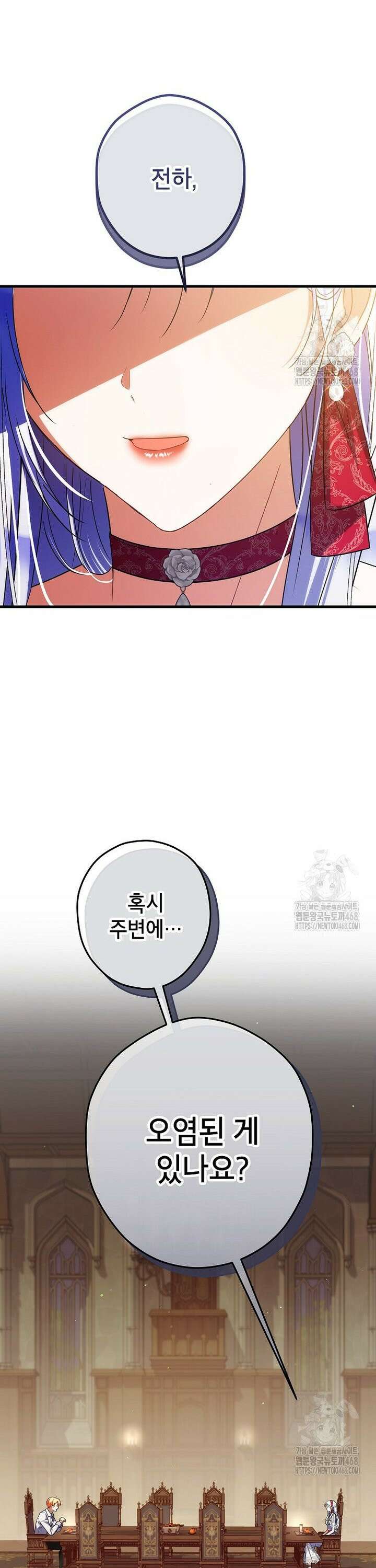 공녀님은 독수공방 체질입니다 39화 7