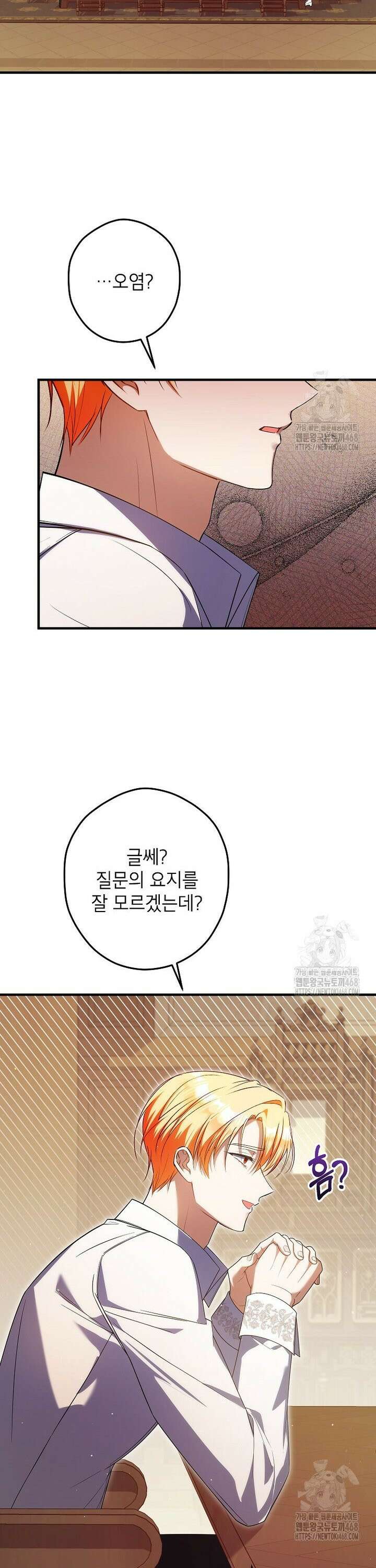 공녀님은 독수공방 체질입니다 39화 8